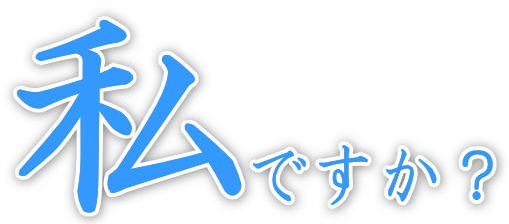プロフィール