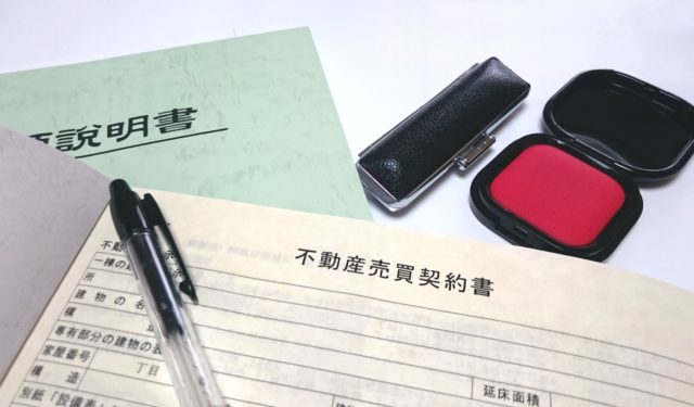 不動産売買契約書の内容とケーススタディー