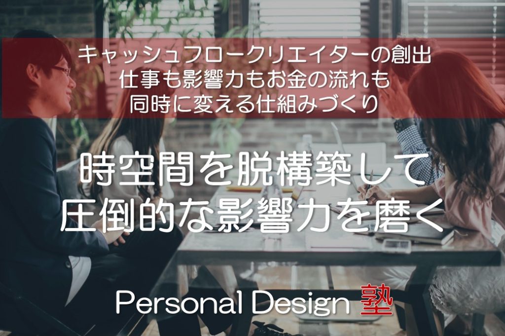 パーソナルデザイン塾のご案内