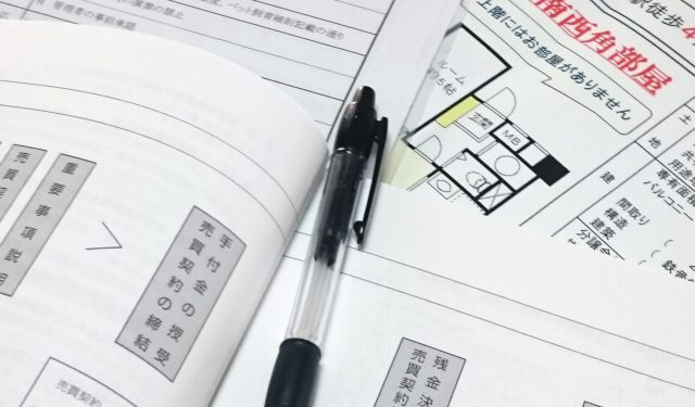 不動産取引に必要な資料調査(登記記録以外)