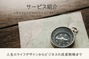 Pathos Fores Design｜FPによるライフデザイン・起業支援・資産形成サポート