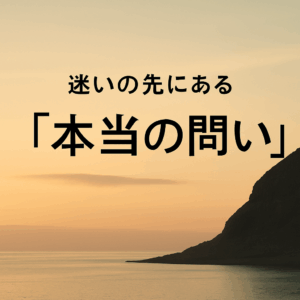 “進めない自分”と向き合う──選ばないことを責めずに、前に進む力を取り戻す