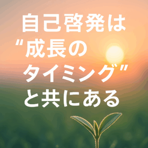 “自分らしく”が見えない──成長とは“ズレ”を抱えることだった
